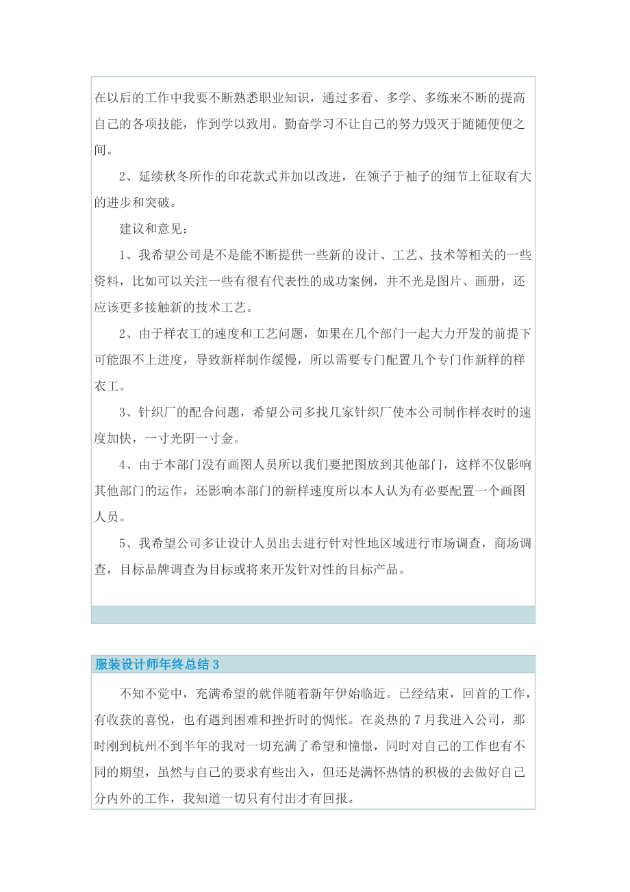 服装设计师年终总结.doc_第3页