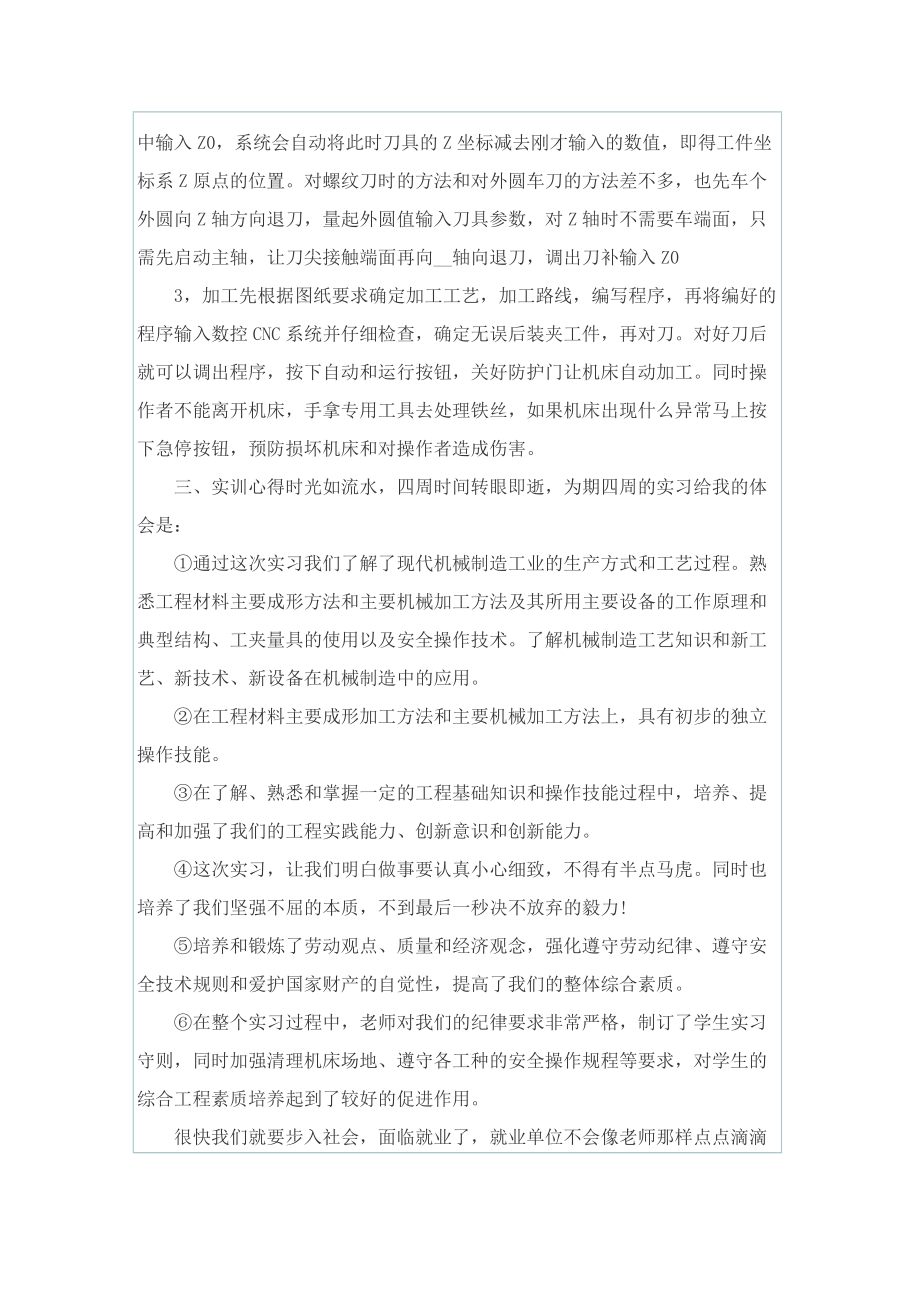 工程训练数控车床实习报告.doc_第2页