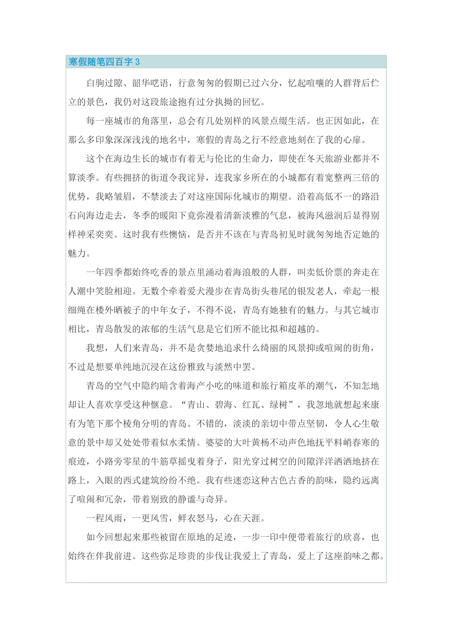 寒假随笔四百字.doc_第3页