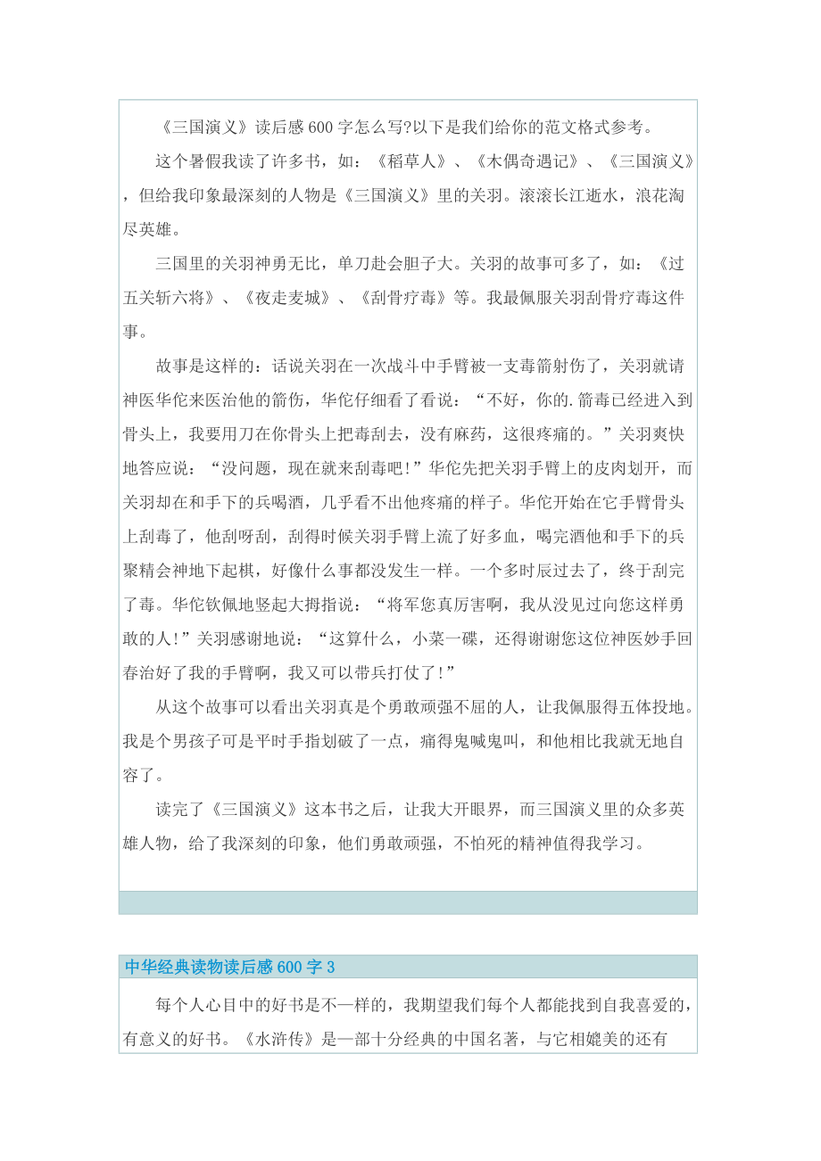 中华经典读物读后感600字.doc_第2页