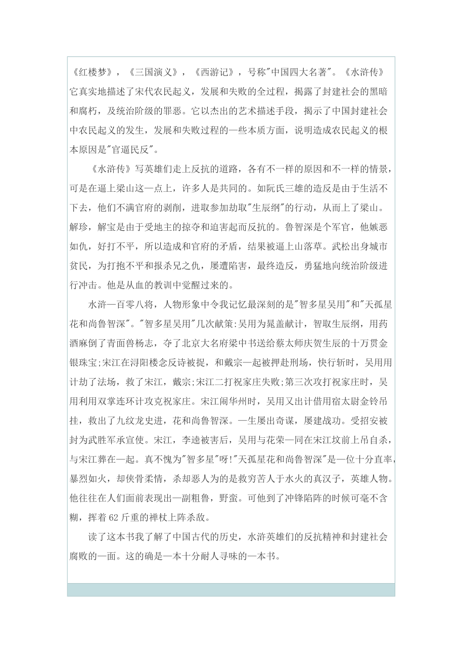 中华经典读物读后感600字.doc_第3页