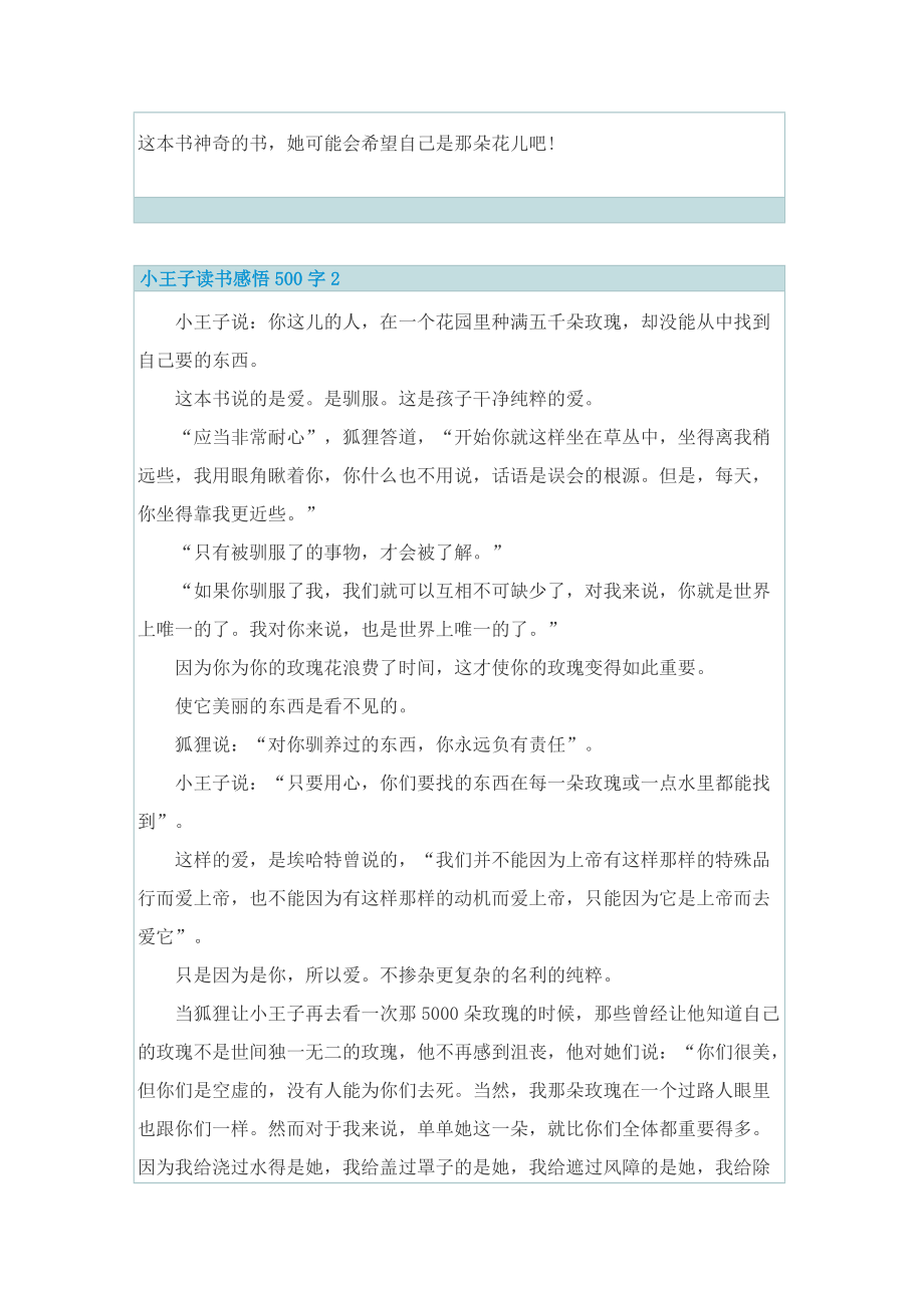 小王子读书感悟500字.doc_第2页