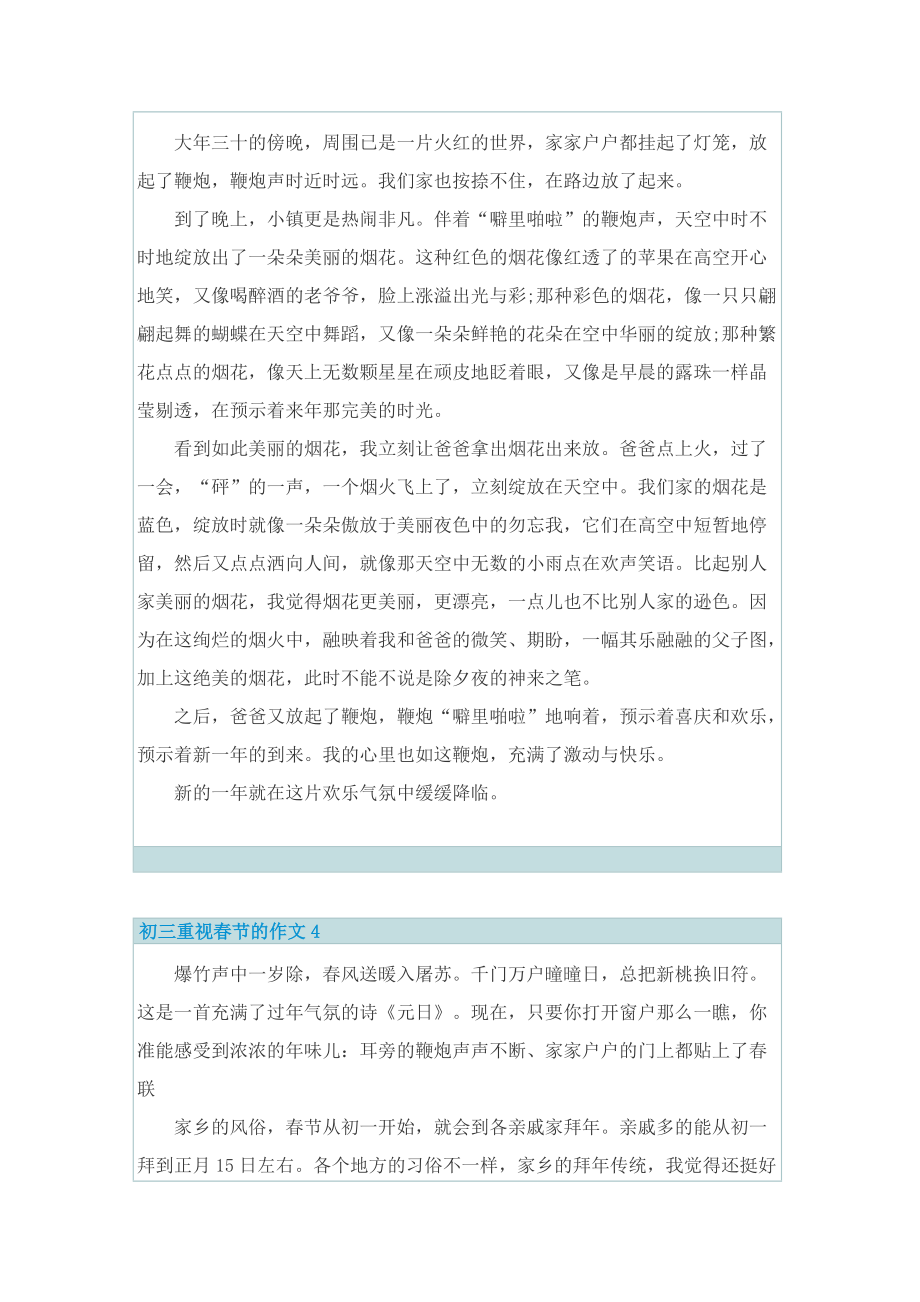 初三重视春节的作文.doc_第3页