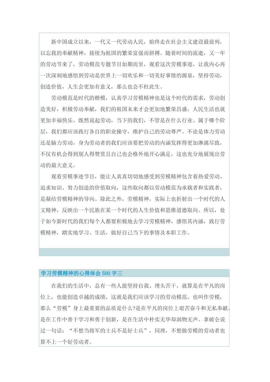 2022学习劳模精神的心得体会500字.doc_第2页