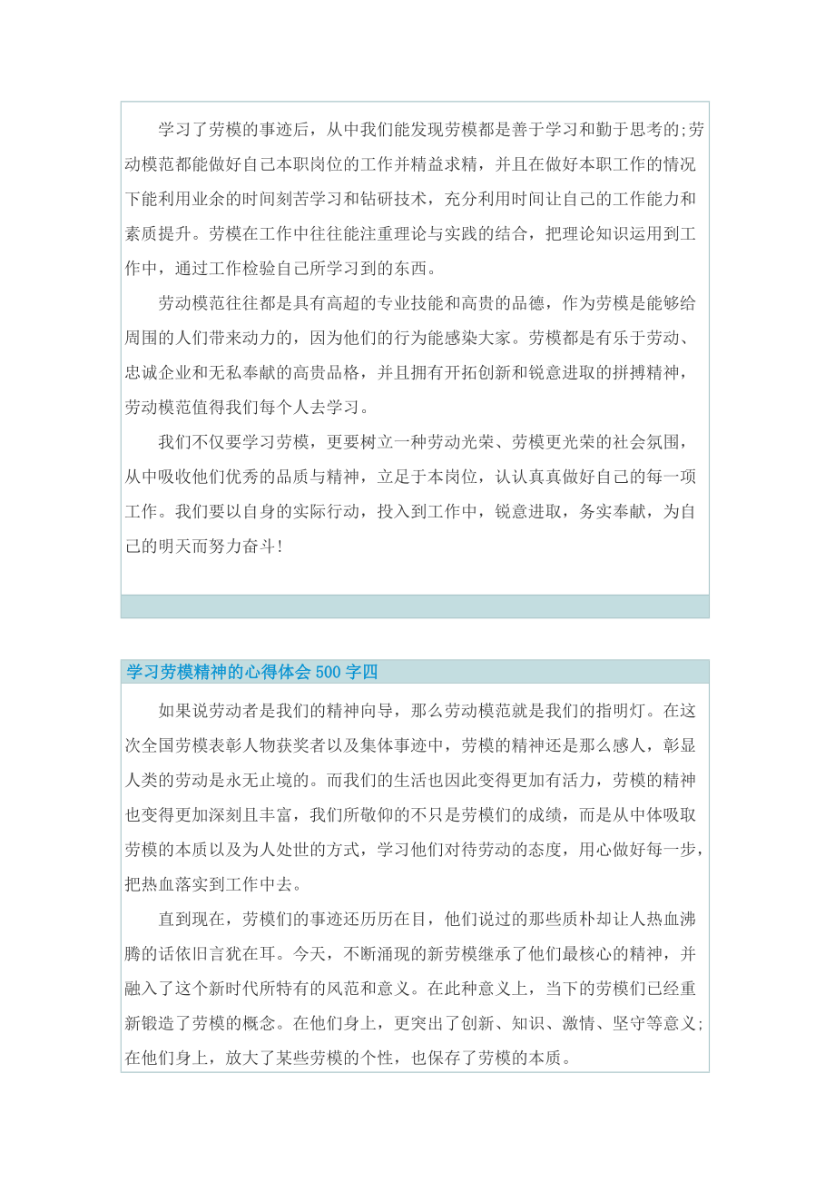 2022学习劳模精神的心得体会500字.doc_第3页