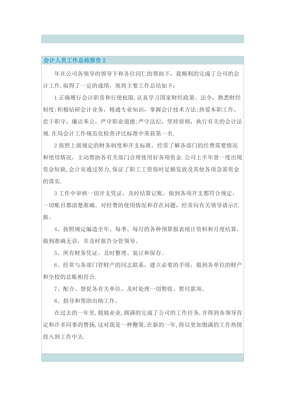 会计人员工作总结报告.doc_第2页