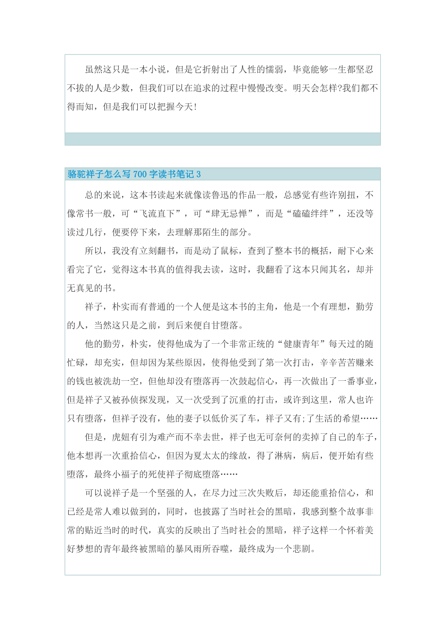 骆驼祥子怎么写700字读书笔记.doc_第3页