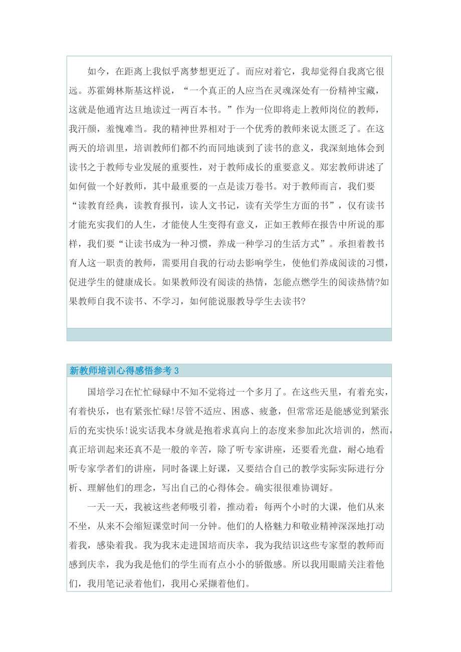 新教师培训心得感悟参考.doc_第3页