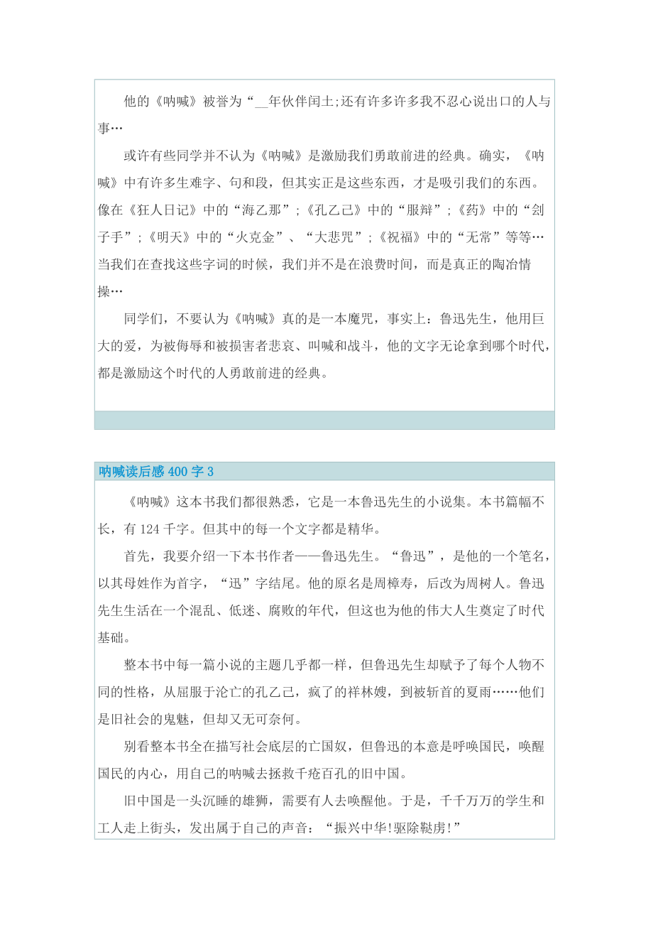 呐喊读后感400字_1.doc_第2页