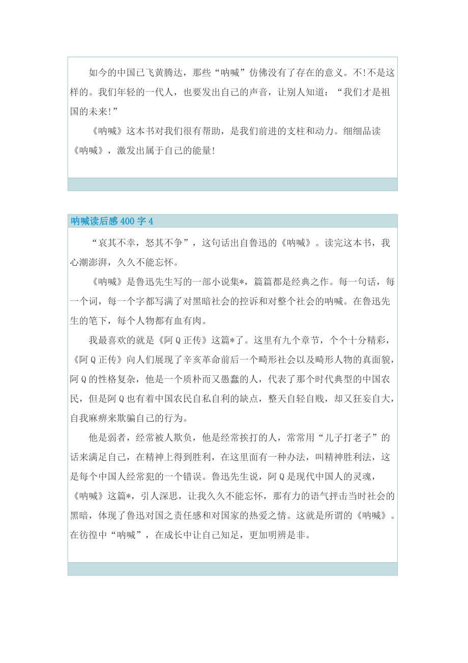 呐喊读后感400字_1.doc_第3页