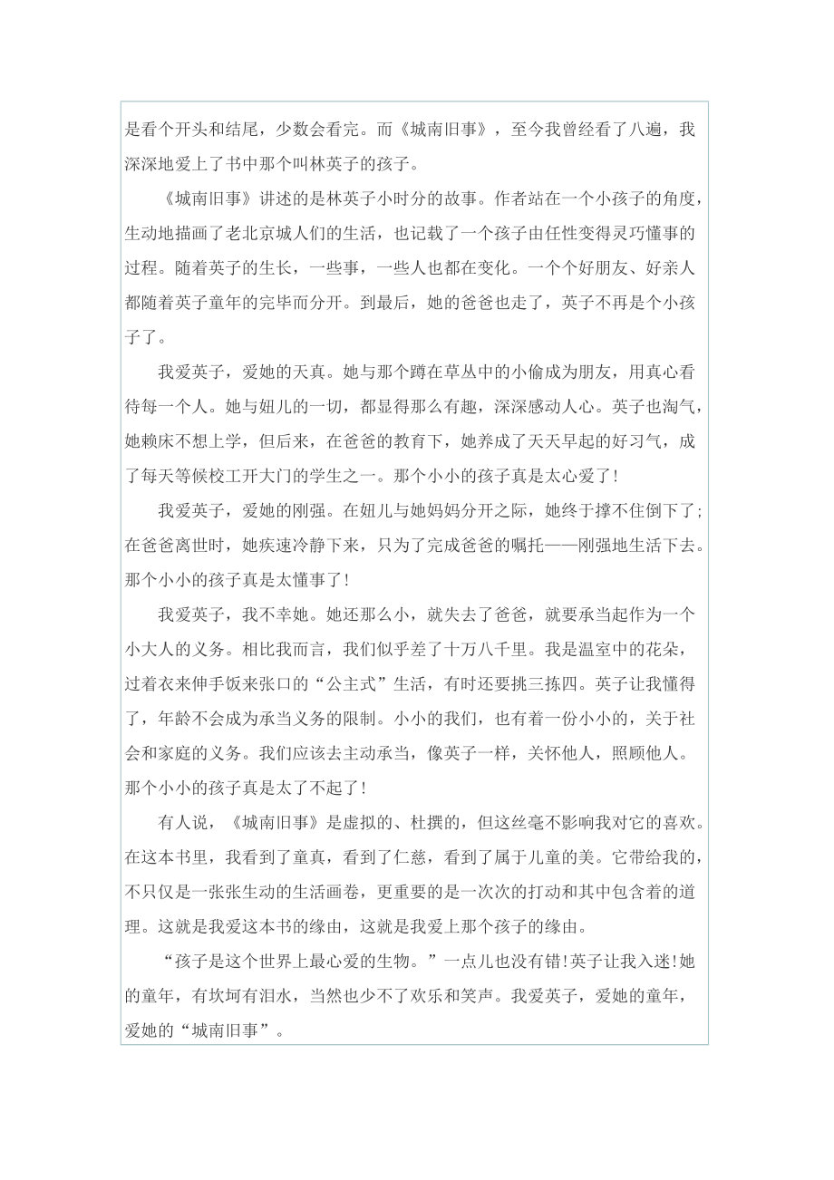 三年级城南旧事读书笔记600字.doc_第2页