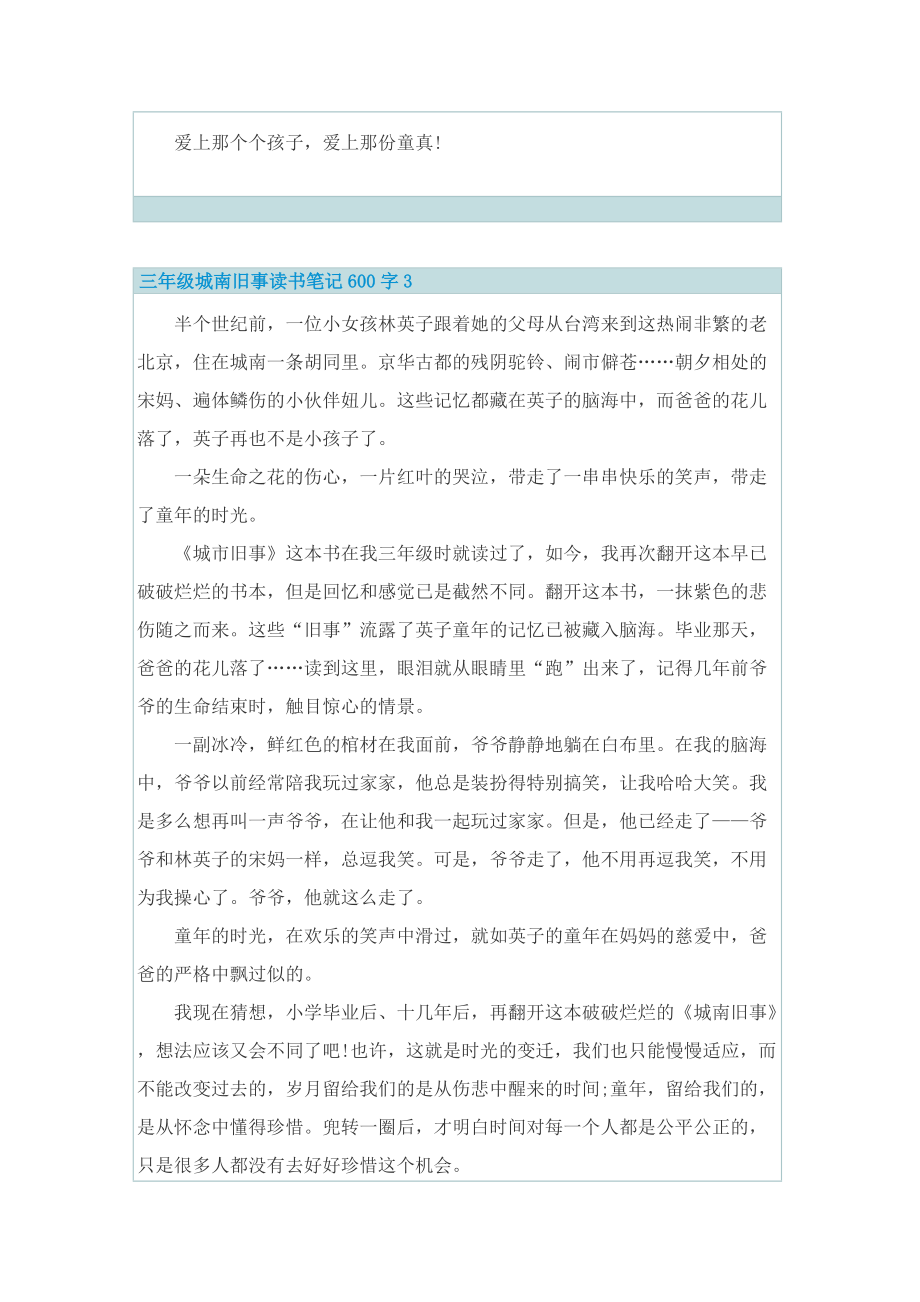 三年级城南旧事读书笔记600字.doc_第3页