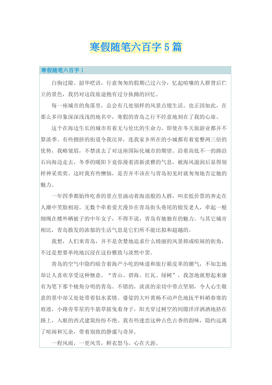 寒假随笔六百字5篇.doc_第1页