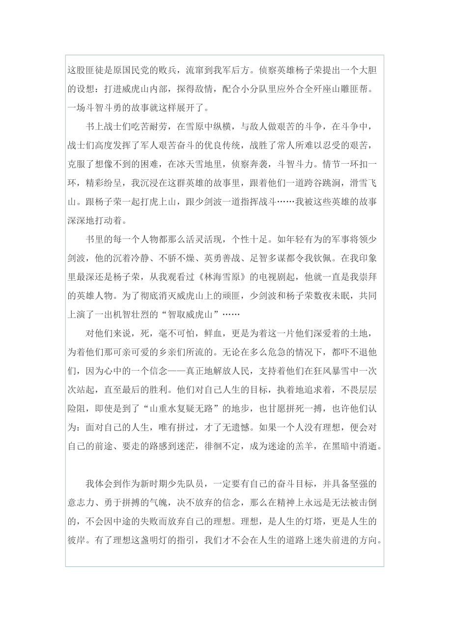 林海雪原读后感400字.doc_第2页