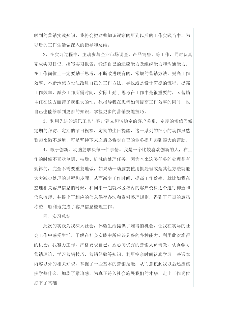 工商管理实习工作总结.doc_第3页