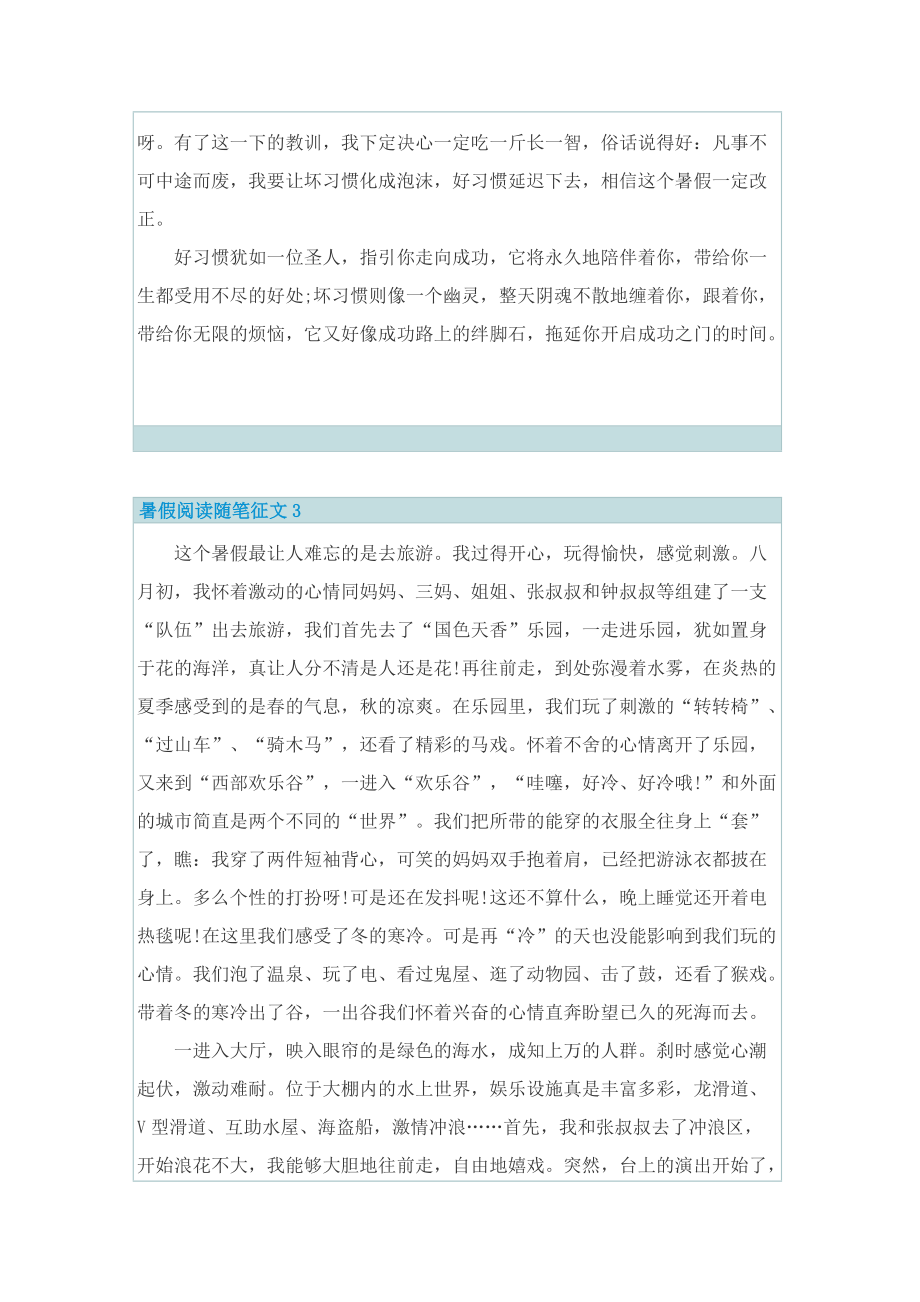 暑假阅读随笔征文.doc_第2页