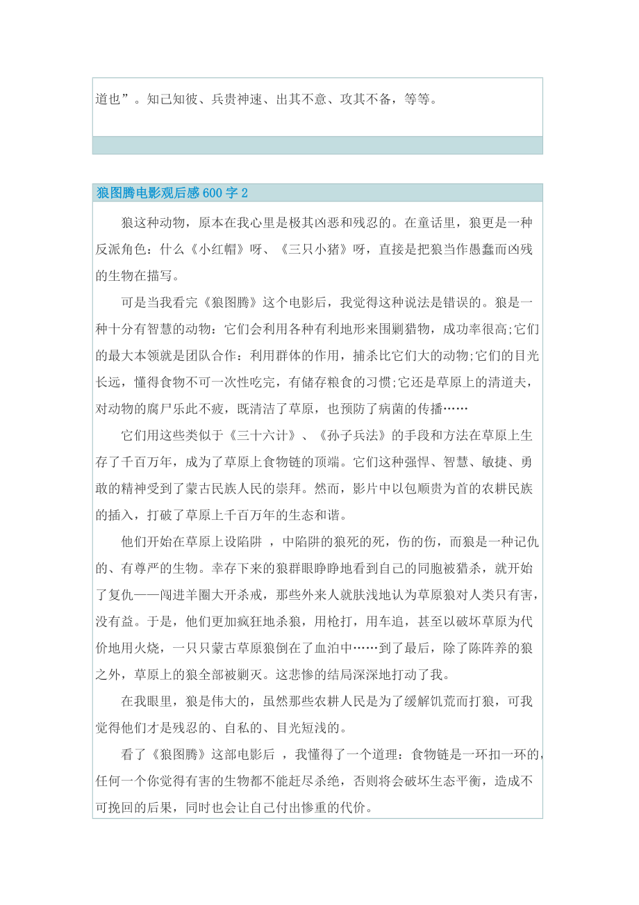 狼图腾电影观后感600字.doc_第2页