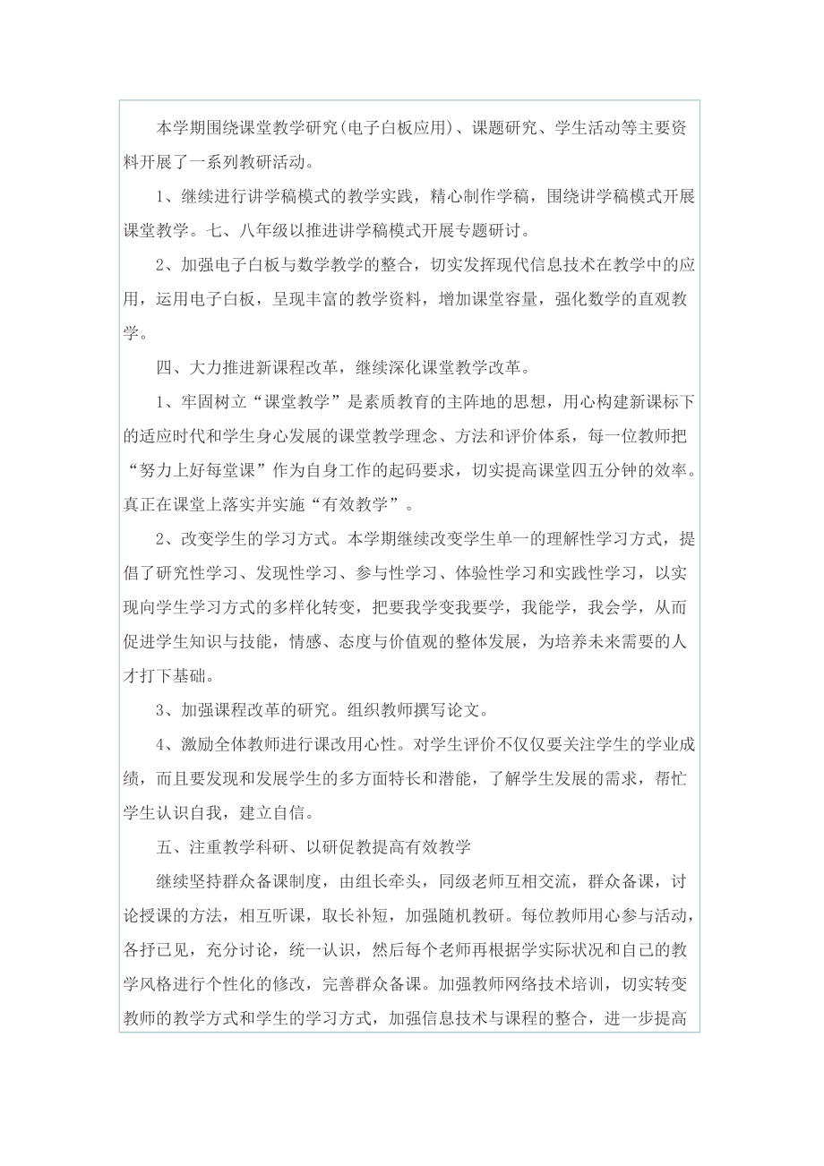 数学教师个人考核工作总结.doc_第2页