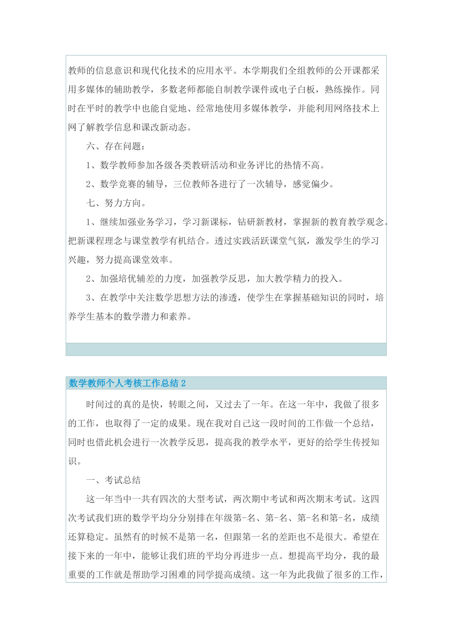 数学教师个人考核工作总结.doc_第3页