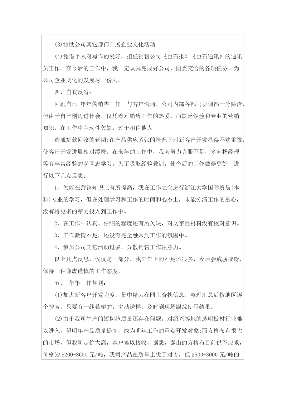 销售支撑的工作总结.doc_第3页