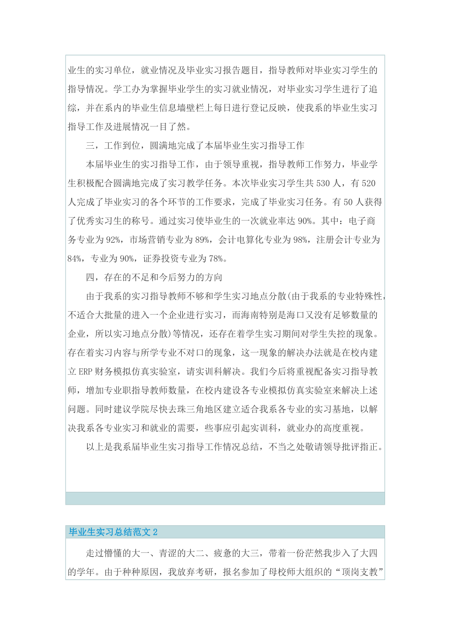 【精选】毕业生实习总结范文.doc_第2页