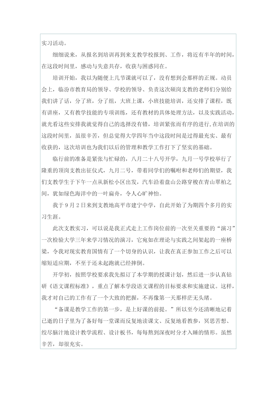 【精选】毕业生实习总结范文.doc_第3页