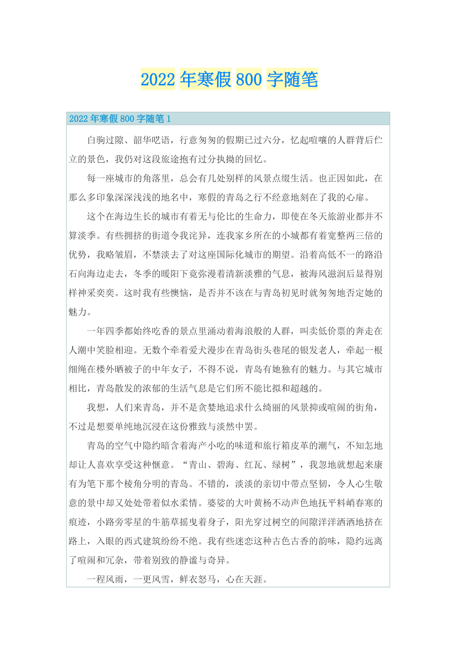 2022年寒假800字随笔.doc_第1页