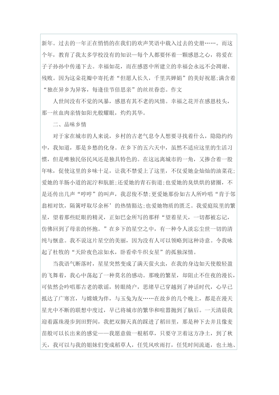 2022年寒假800字随笔.doc_第3页