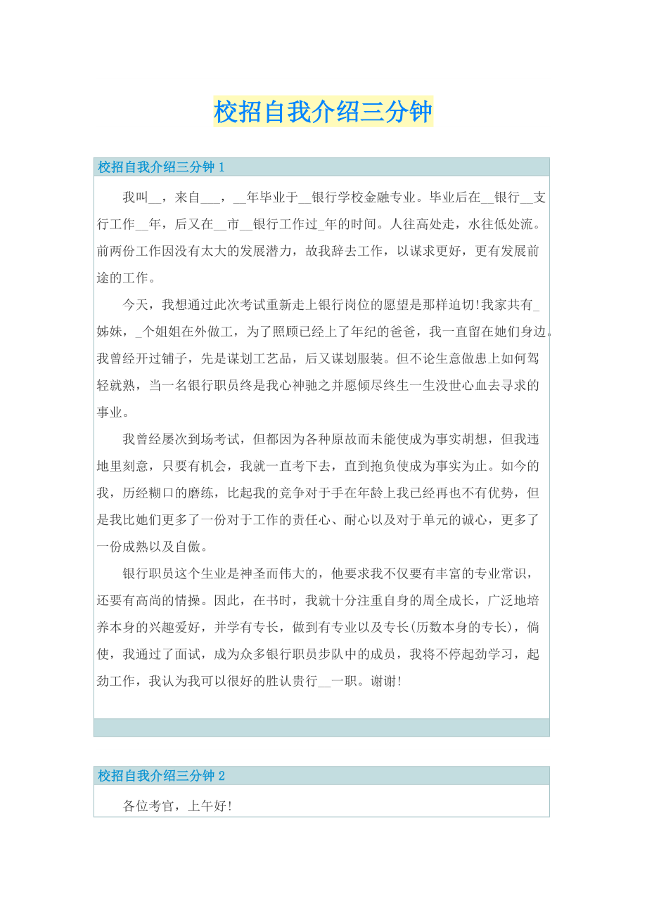 校招自我介绍三分钟.doc_第1页