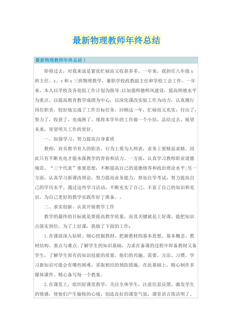 最新物理教师年终总结.doc_第1页