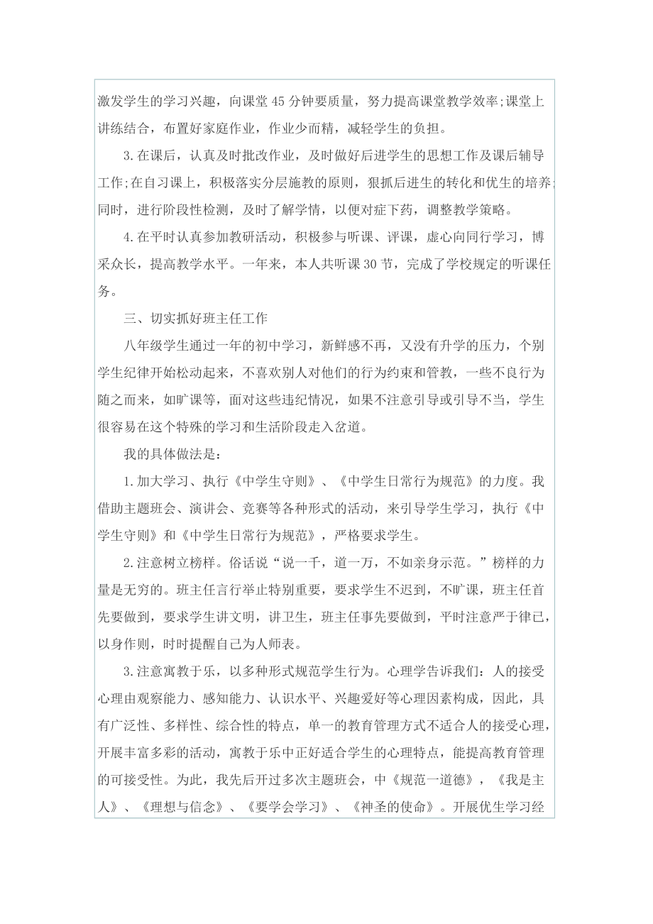 最新物理教师年终总结.doc_第2页