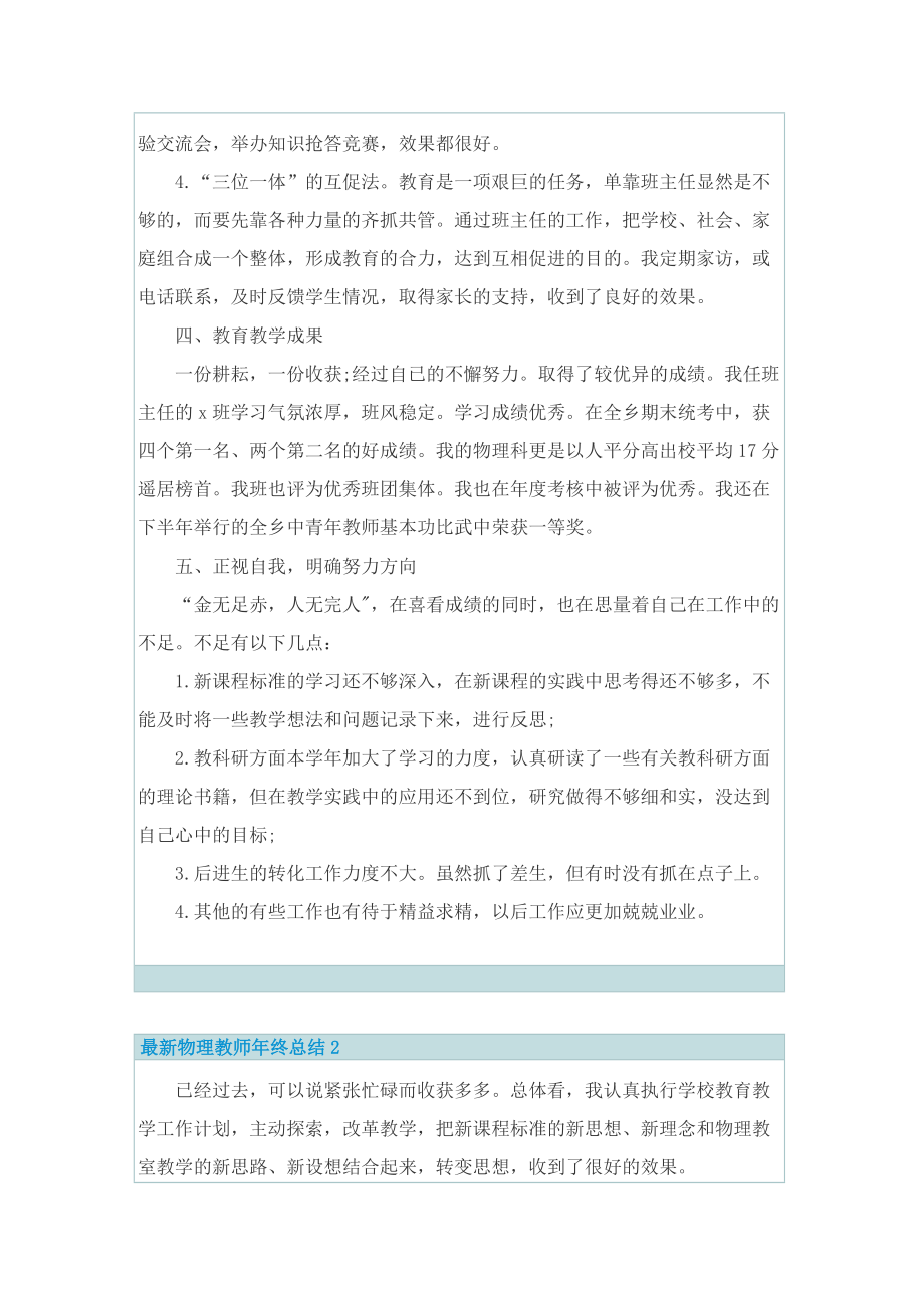 最新物理教师年终总结.doc_第3页