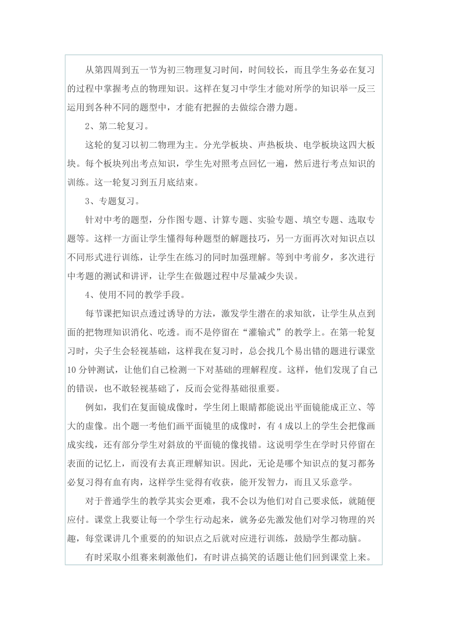 九年级下学期物理教师工作总结.doc_第3页