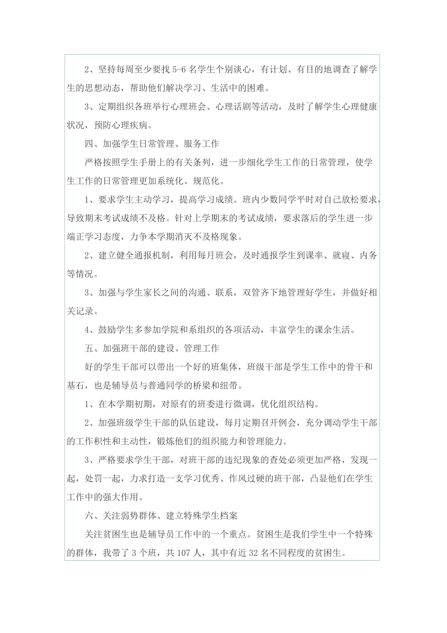 辅导员年终总结精选.doc_第2页