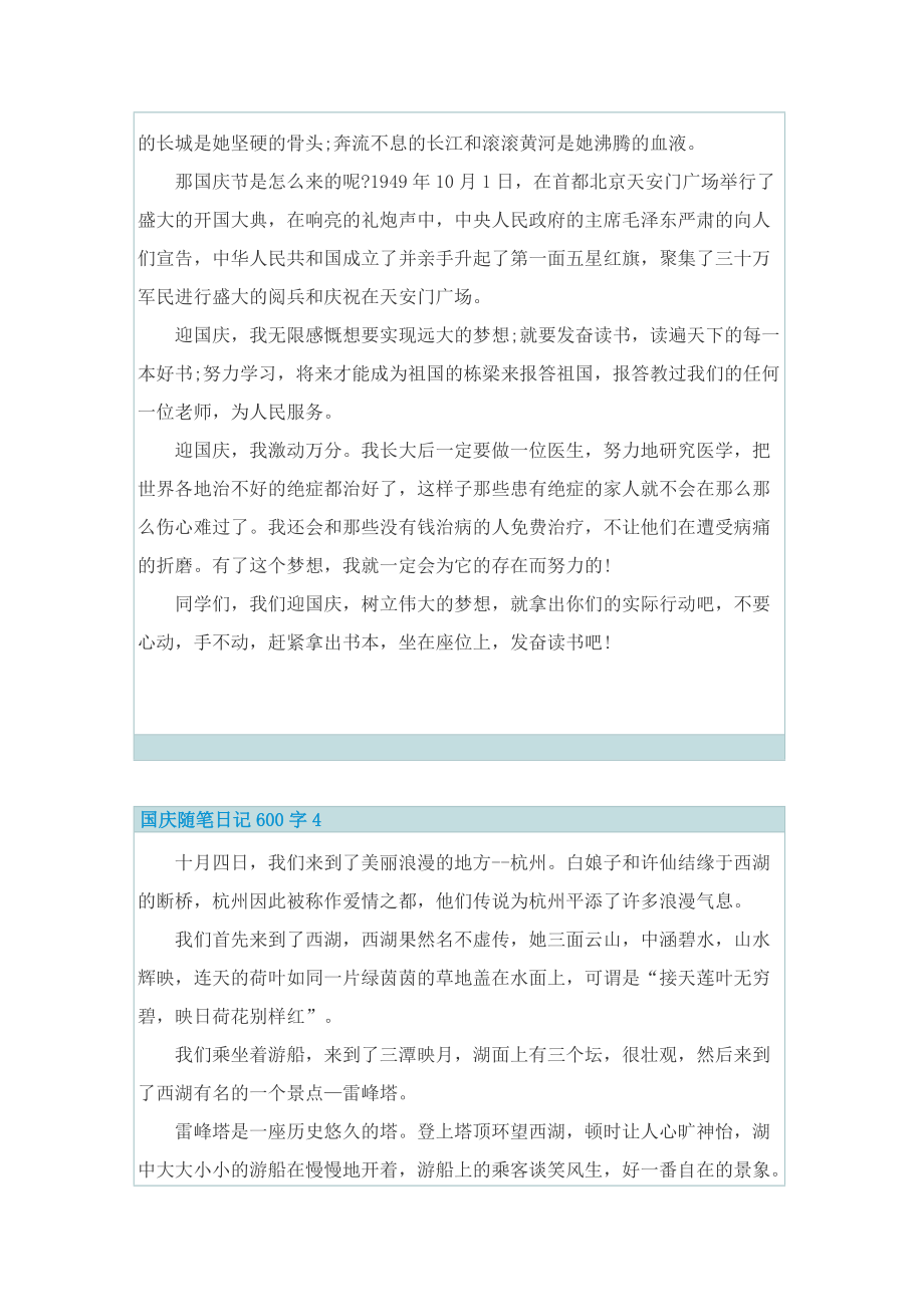 国庆随笔日记600字.doc_第3页