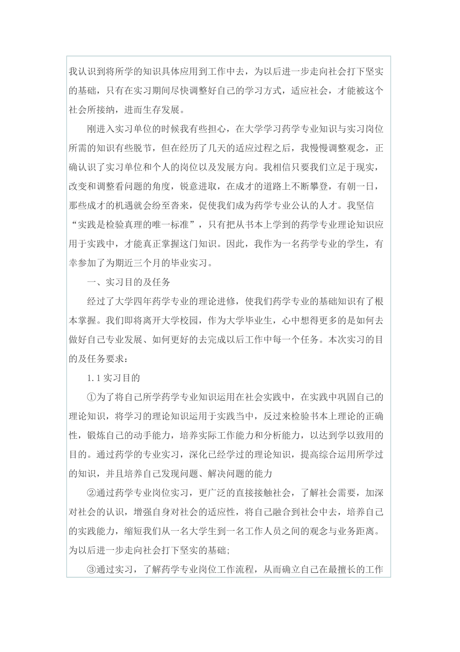 成人大专药学实习报告.doc_第3页