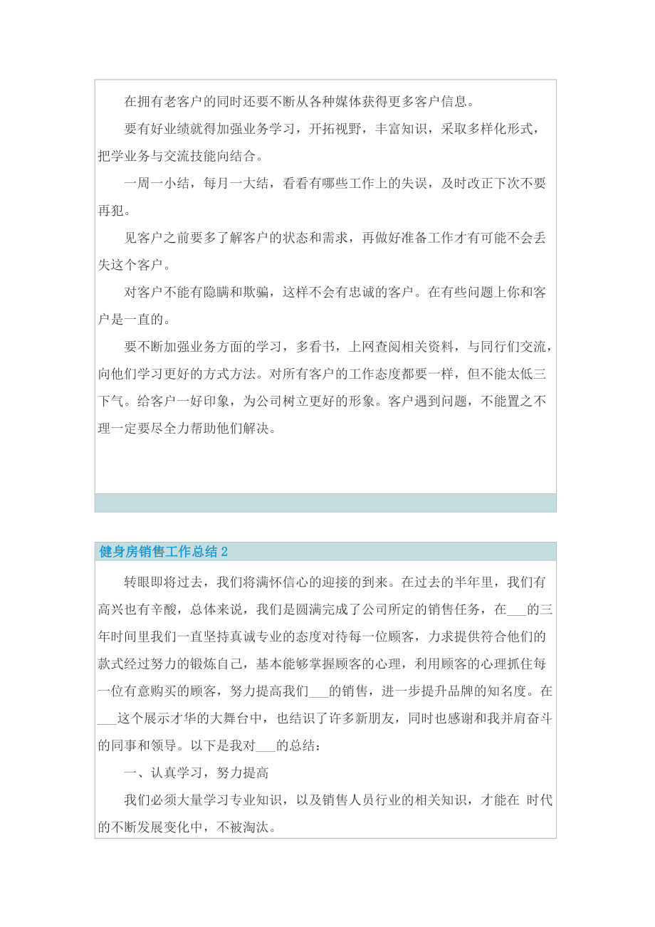 健身房销售工作总结.doc_第2页