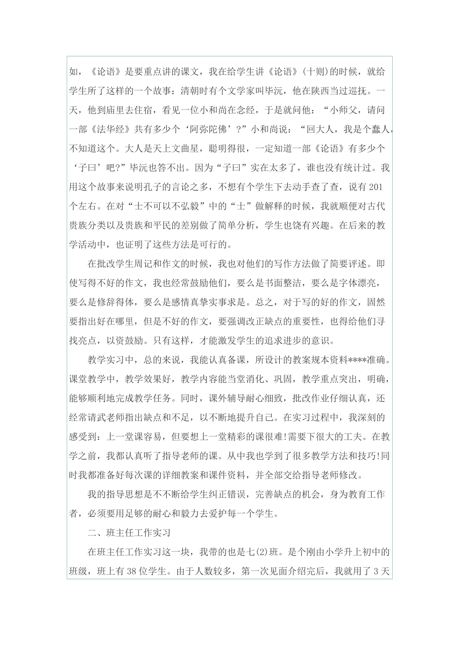 初中语文教育实习心得体会.doc_第2页