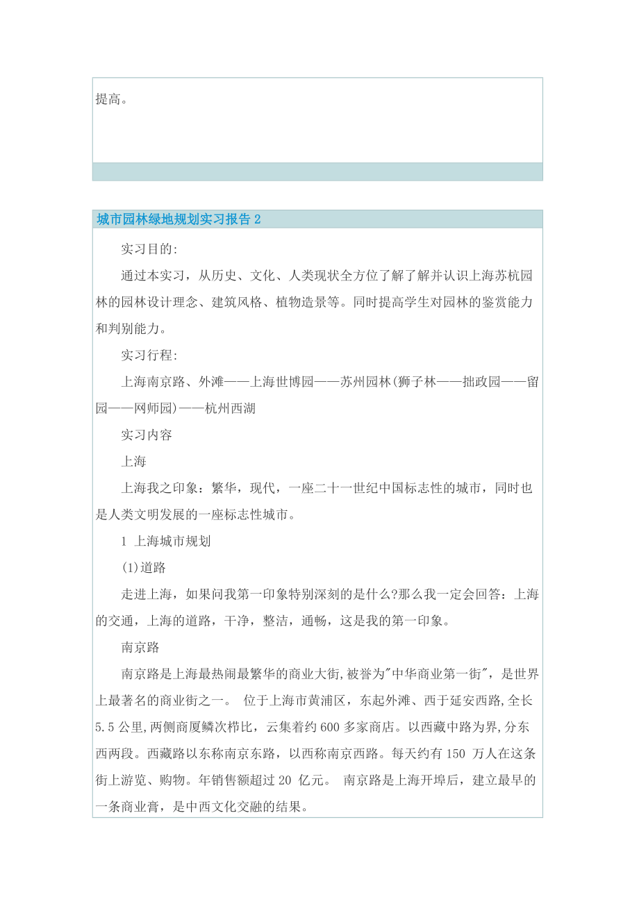 城市园林绿地规划实习报告.doc_第3页