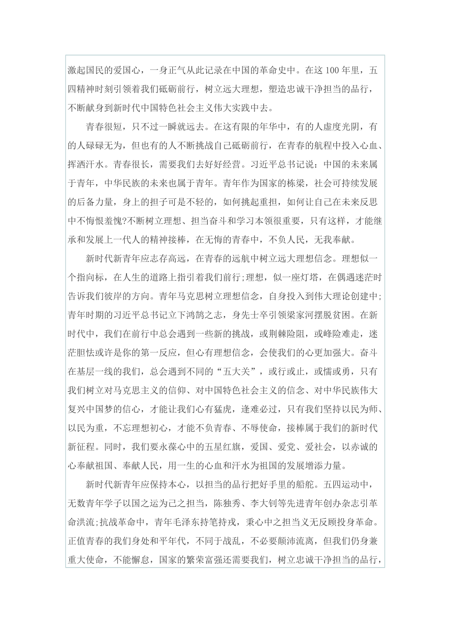 心得体会观后感作文400字.doc_第2页