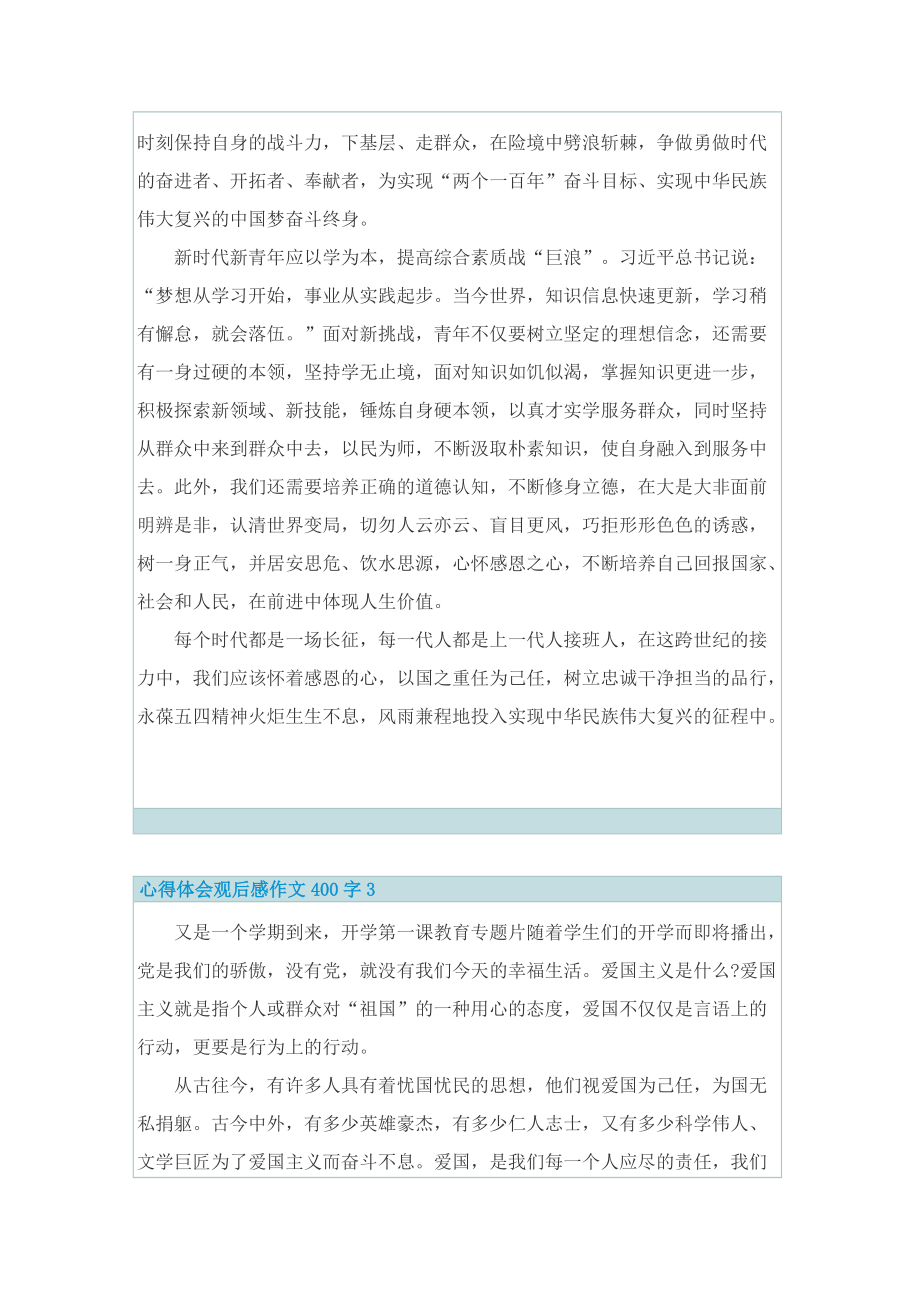 心得体会观后感作文400字.doc_第3页