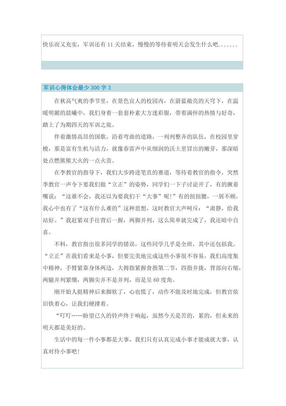 军训心得体会最少300字.doc_第3页