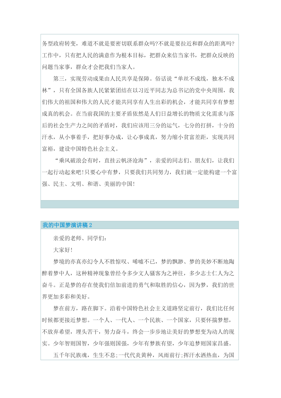 我的中国梦演讲稿.doc_第2页