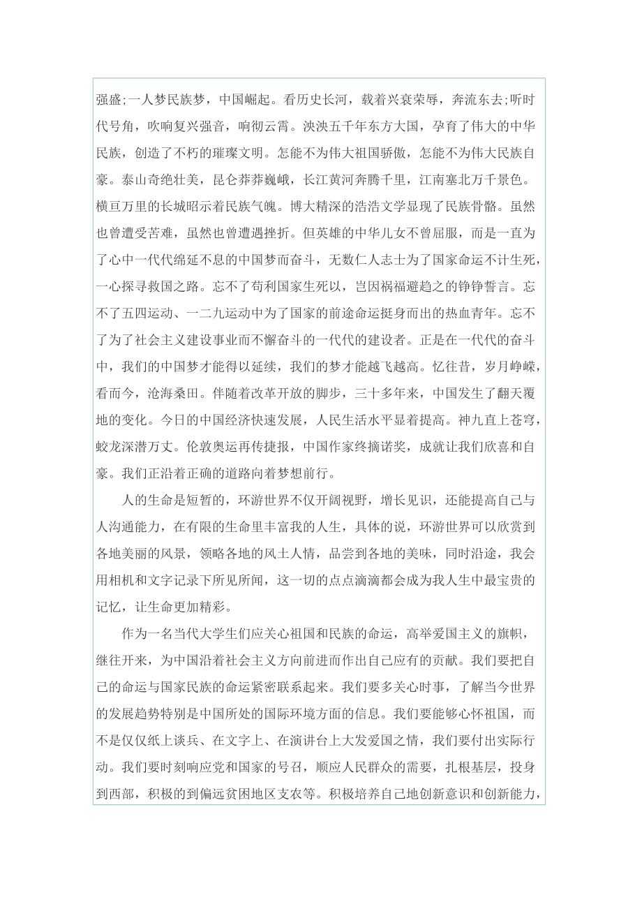 我的中国梦演讲稿.doc_第3页