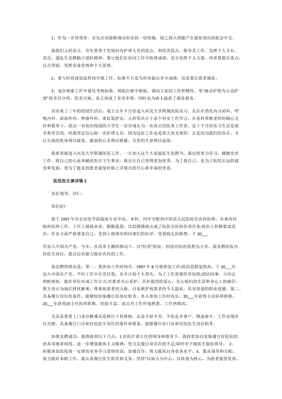 医院医生演讲稿10篇.doc_第2页