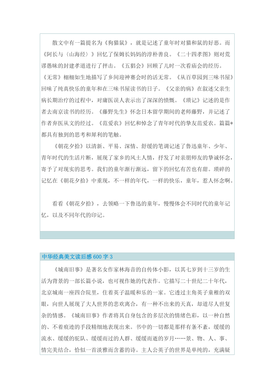 中华经典美文读后感600字.doc_第2页