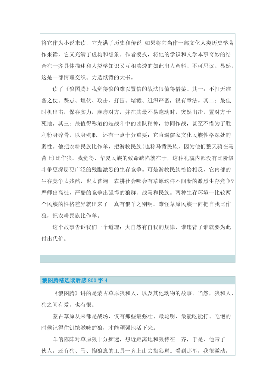 狼图腾精选读后感800字.doc_第3页