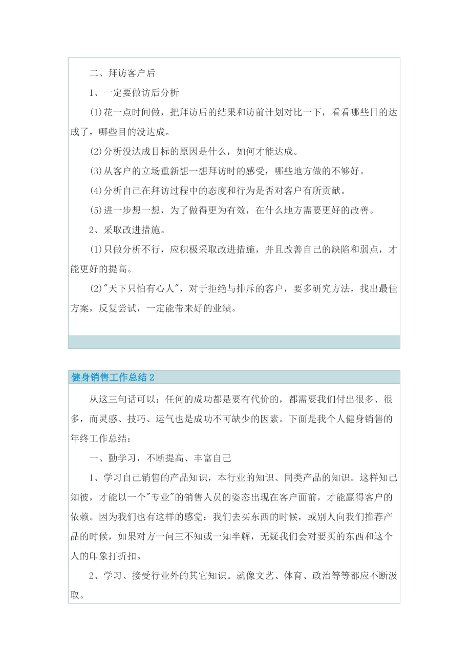 健身销售工作总结.doc_第2页