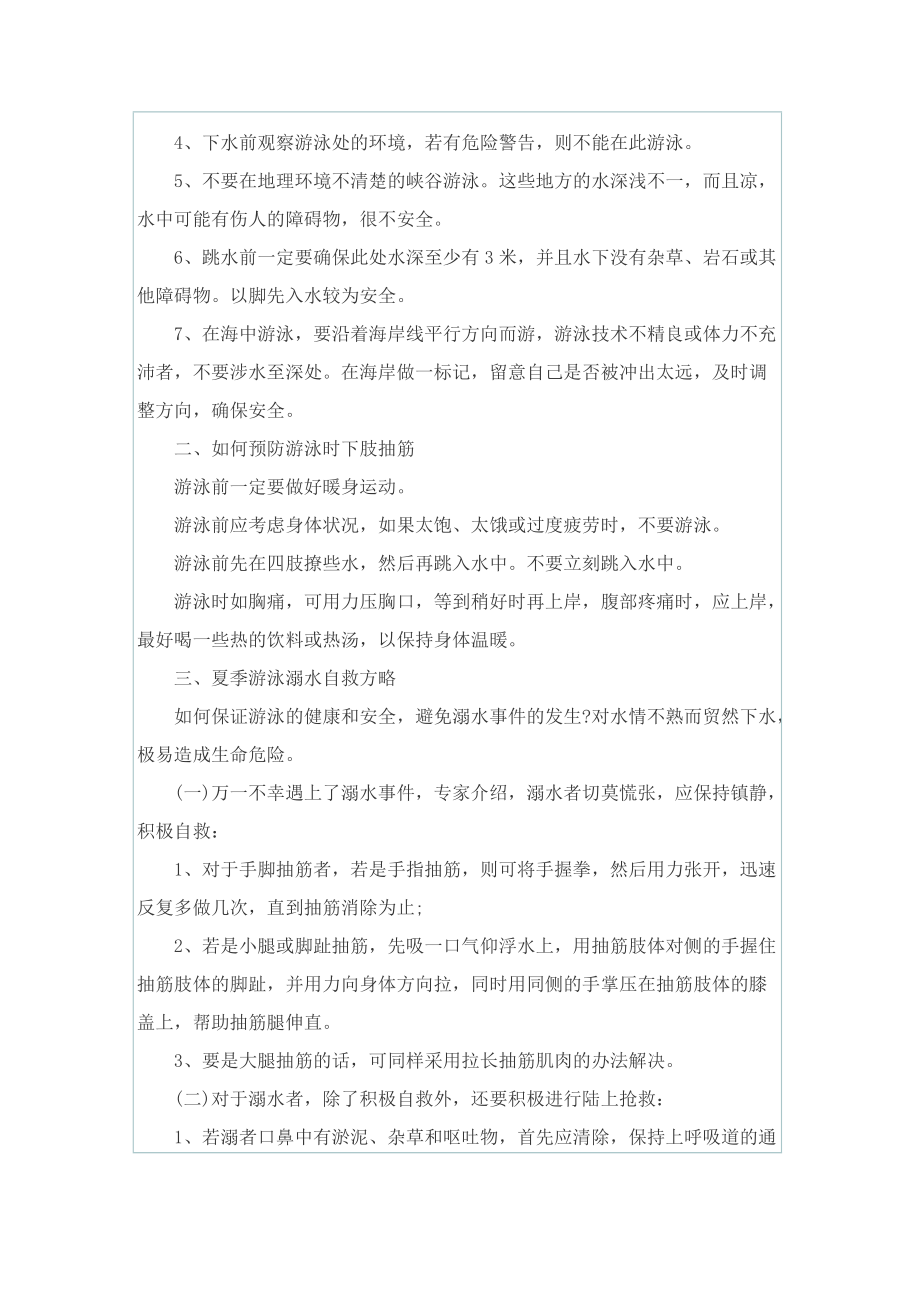 学生防溺水活动学习心得10篇.doc_第3页