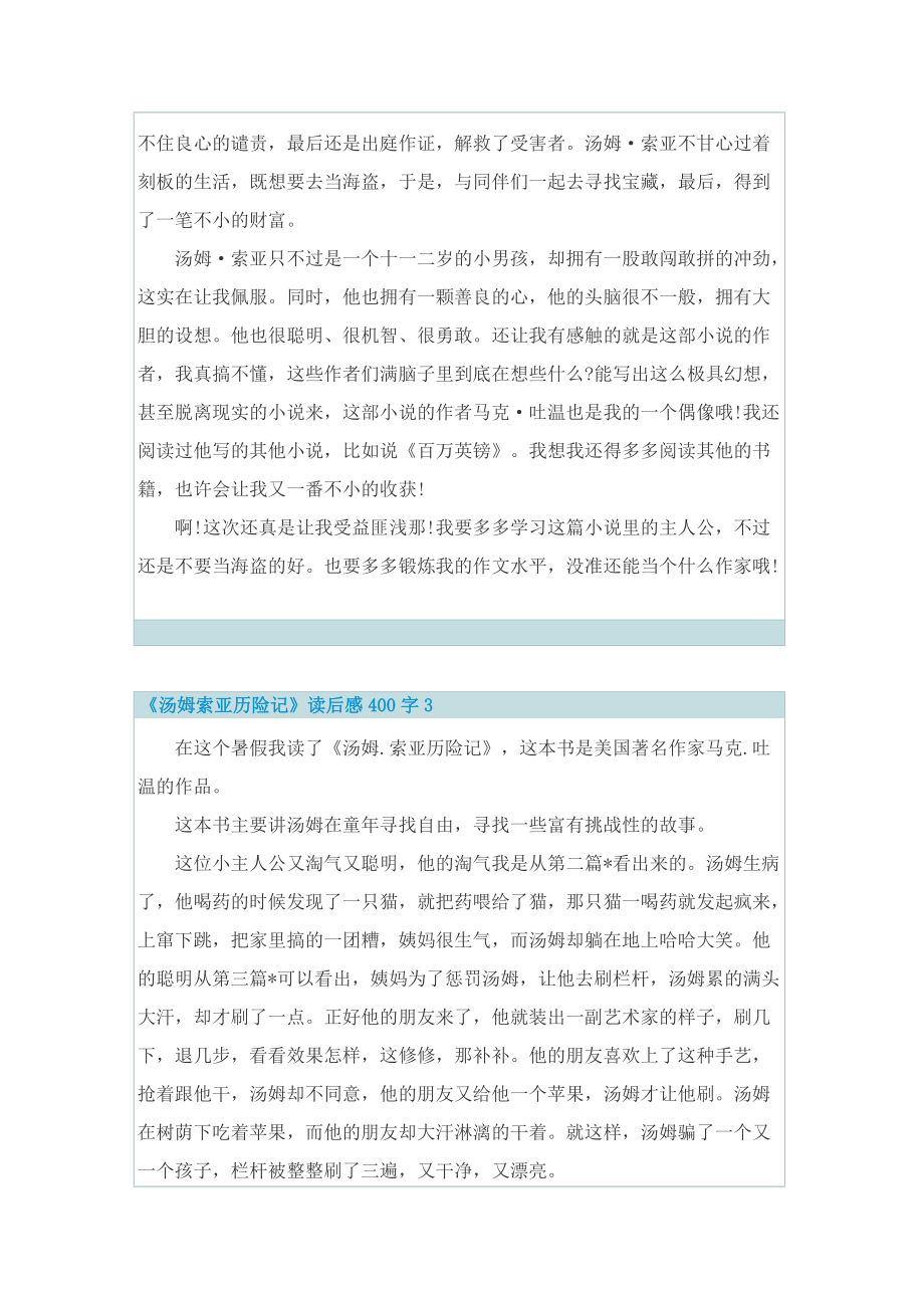 汤姆索亚历险记读后感400字_1.doc_第2页